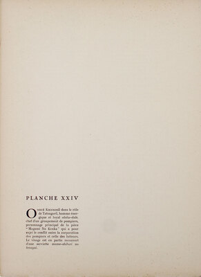 Яковлев Александр Евгеньевич. Лист XXIV из альбома «Японский театр (Кабуки)»